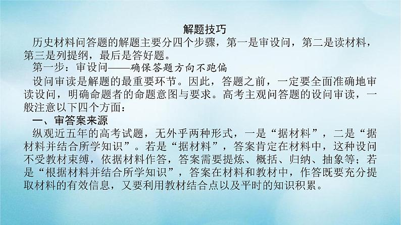 2023届高考历史二轮复习专题历史材料问答题的命题特点与解题技巧课件第4页