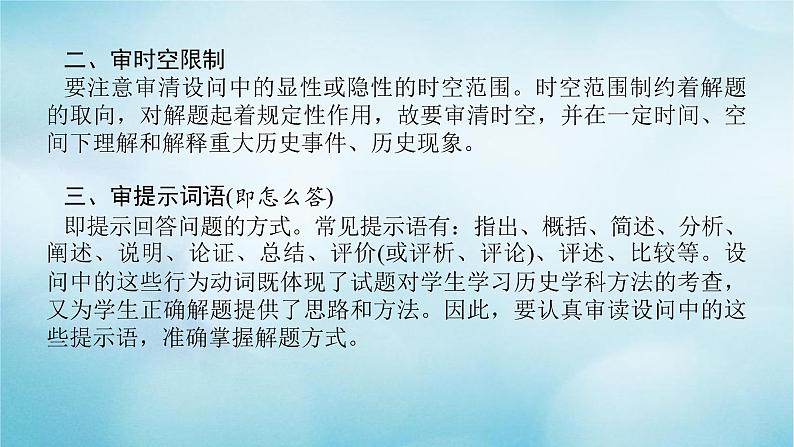 2023届高考历史二轮复习专题历史材料问答题的命题特点与解题技巧课件第5页