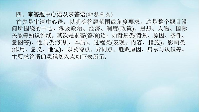 2023届高考历史二轮复习专题历史材料问答题的命题特点与解题技巧课件第6页