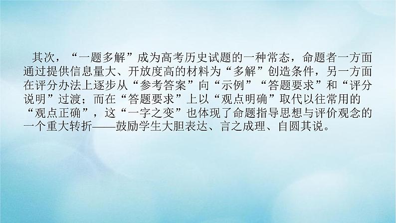 2023届高考历史二轮复习专题历史开放性试题的命题特点与解题技巧课件03