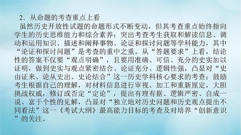 2023届高考历史二轮复习专题历史开放性试题的命题特点与解题技巧课件04