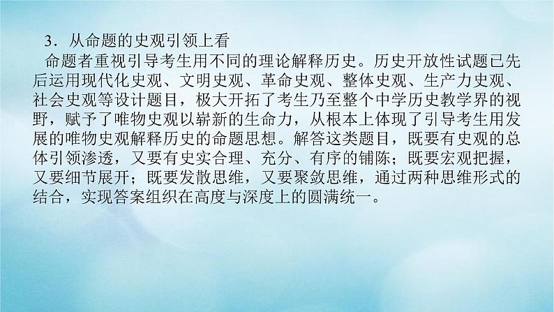 2023届高考历史二轮复习专题历史开放性试题的命题特点与解题技巧课件05