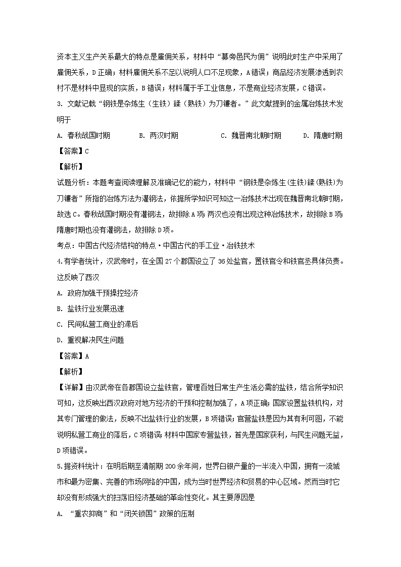 2019-2020学年安徽省合肥市第一中学高二上学期期末考试历史（理）试题 解析版02