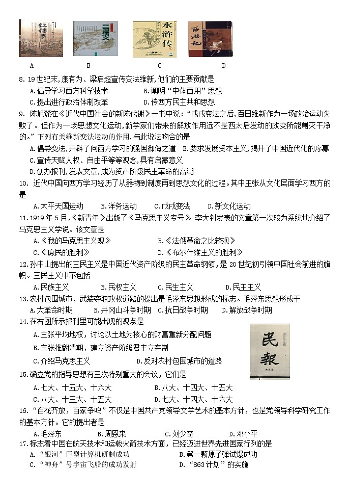 2019-2020学年福建师范大学第二附属中学高二上学期期中考试历史试题（学考） Word版02