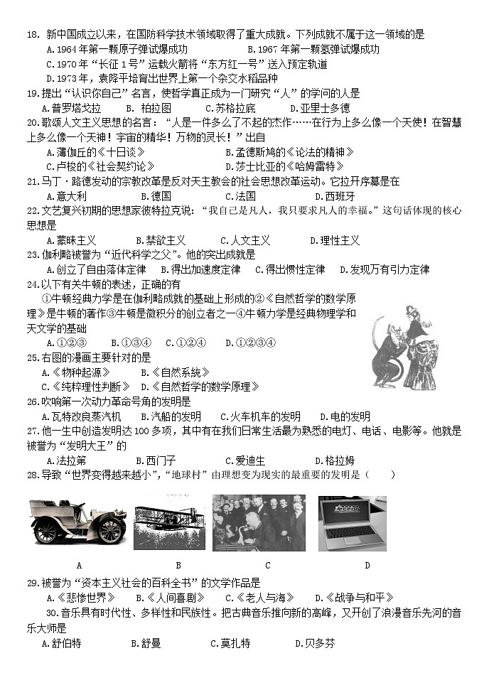 2019-2020学年福建师范大学第二附属中学高二上学期期中考试历史试题（学考） Word版03