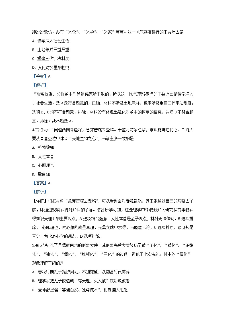 2019-2020学年甘肃省张掖市高二上学期期末考试学业水平质量检测历史试题 解析版02