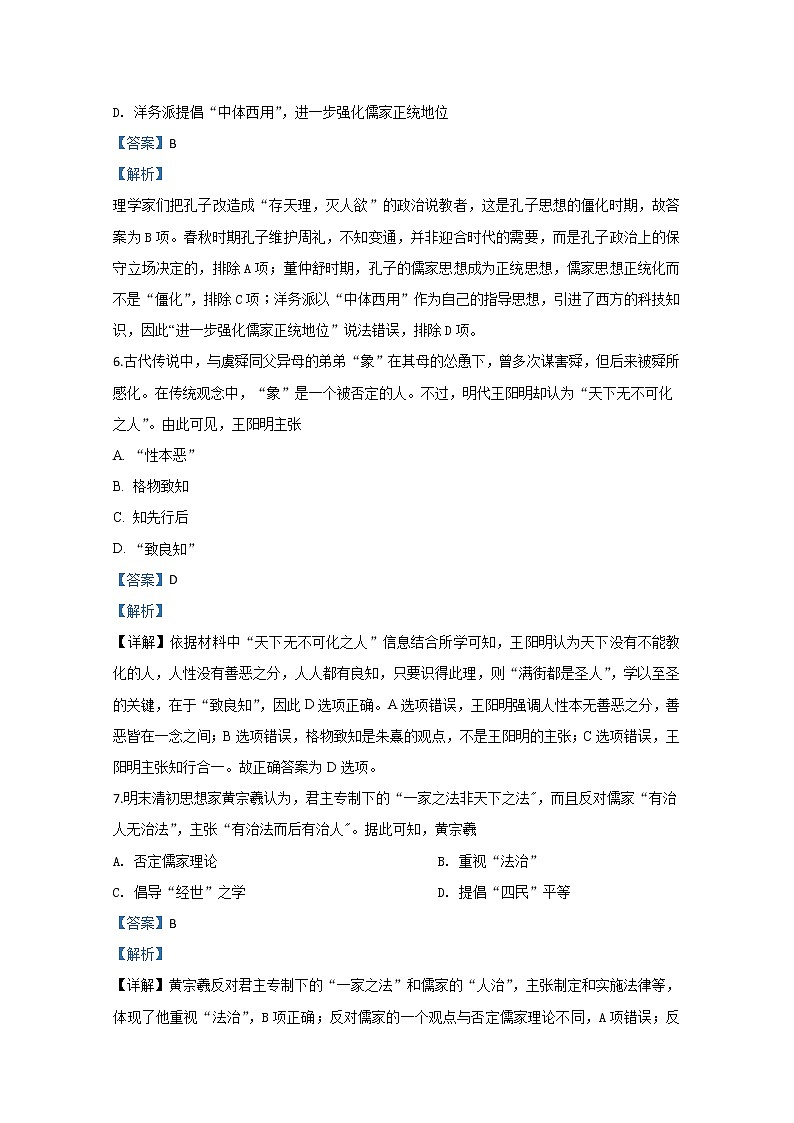 2019-2020学年甘肃省张掖市高二上学期期末考试学业水平质量检测历史试题 解析版03