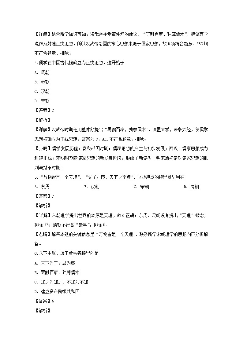 2019-2020学年广东省江门市第二中学高二上学期第二次考试（期中考试）历史试题（合格考） 解析版02