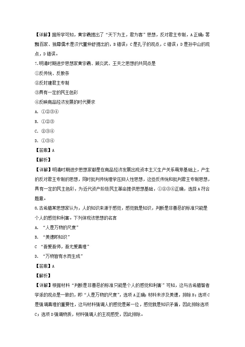 2019-2020学年广东省江门市第二中学高二上学期第二次考试（期中考试）历史试题（合格考） 解析版03