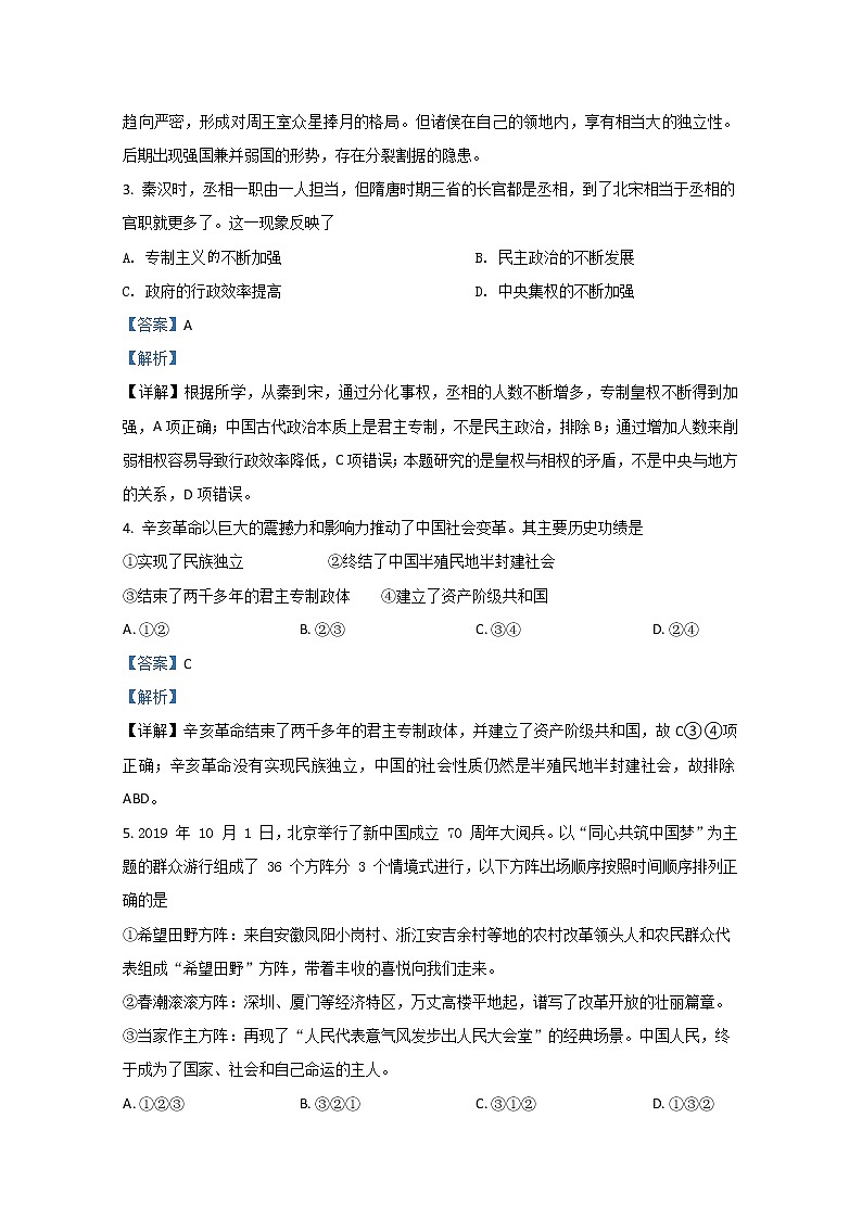 2019-2020学年陕西省西安市长安区第一中学高二下学期期中考试历史（理）试题 解析版02