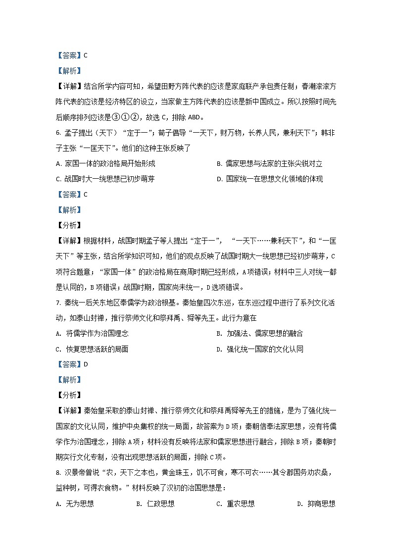 2019-2020学年陕西省西安市长安区第一中学高二下学期期中考试历史（理）试题 解析版03