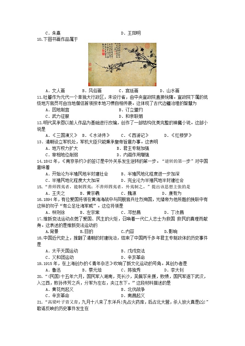 2020-2021学年福建省连城县第一中学高二上学期第二次月考历史试题（学考科） Word版第2页