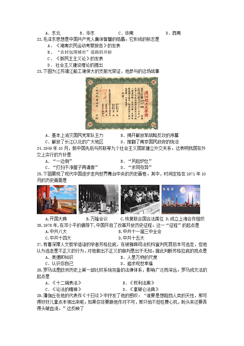 2020-2021学年福建省连城县第一中学高二上学期第二次月考历史试题（学考科） Word版第3页