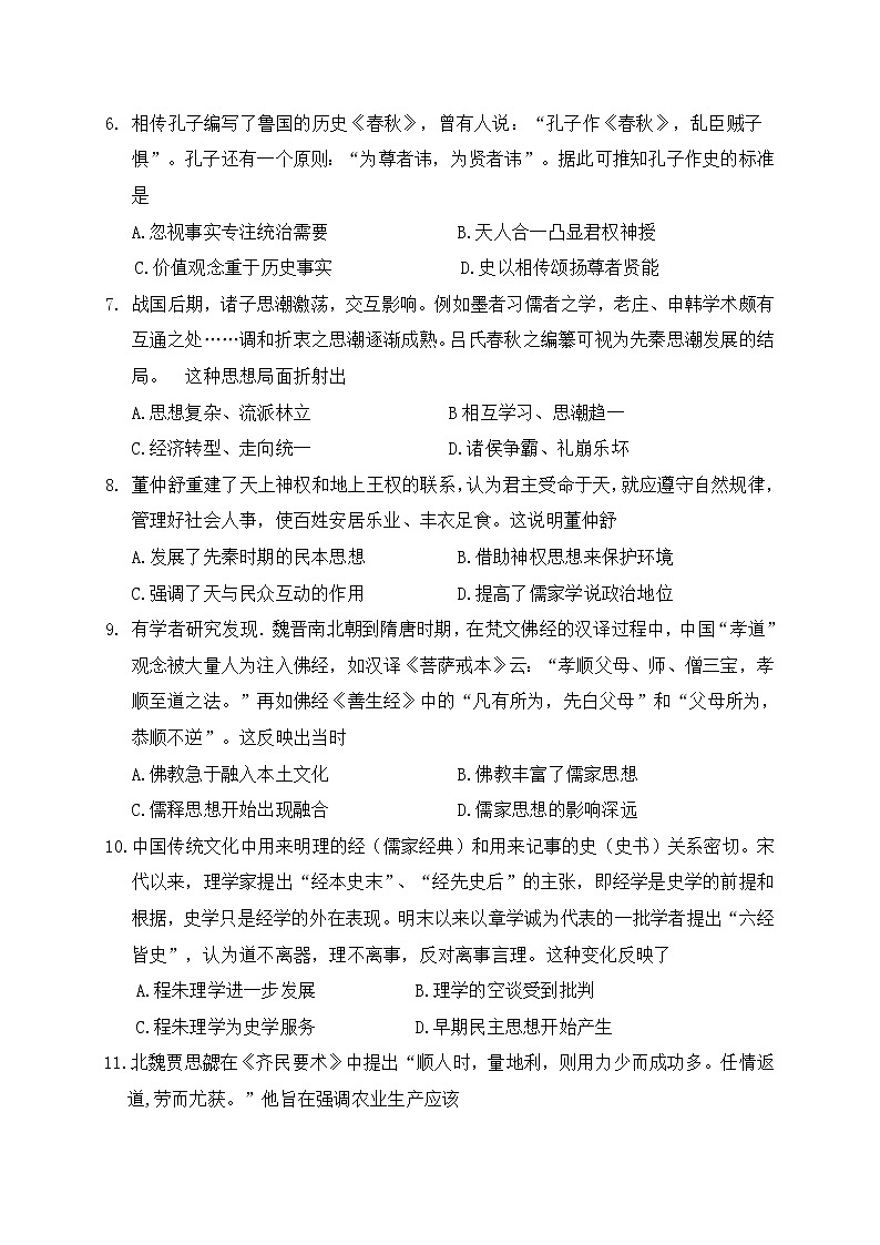 2020-2021学年甘肃省兰州市第四片区高二上学期期中考试历史（理）试题 Word版第2页