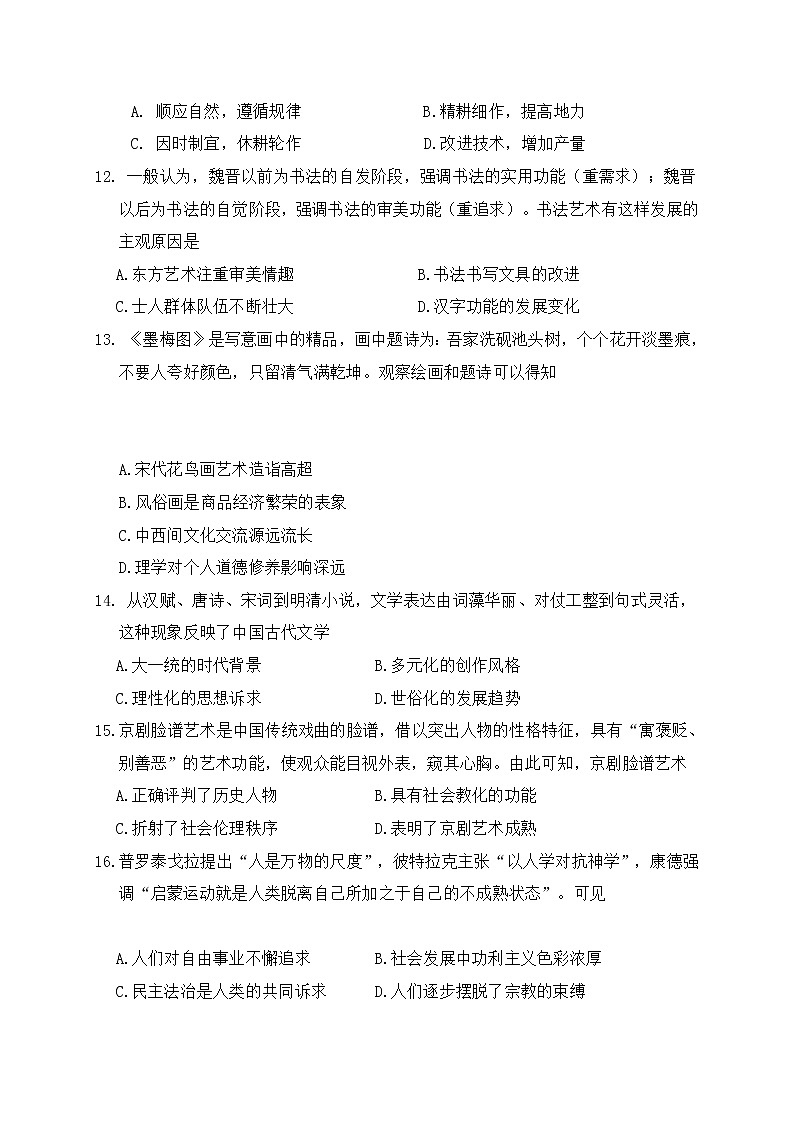 2020-2021学年甘肃省兰州市第四片区高二上学期期中考试历史（理）试题 Word版第3页