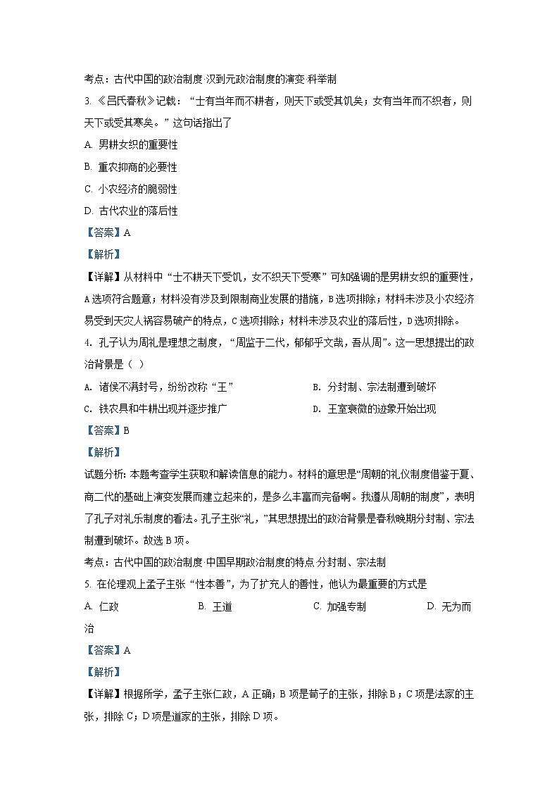 2020-2021学年甘肃省兰州第一中学高二上学期期中考试历史（理）试题 解析版第2页