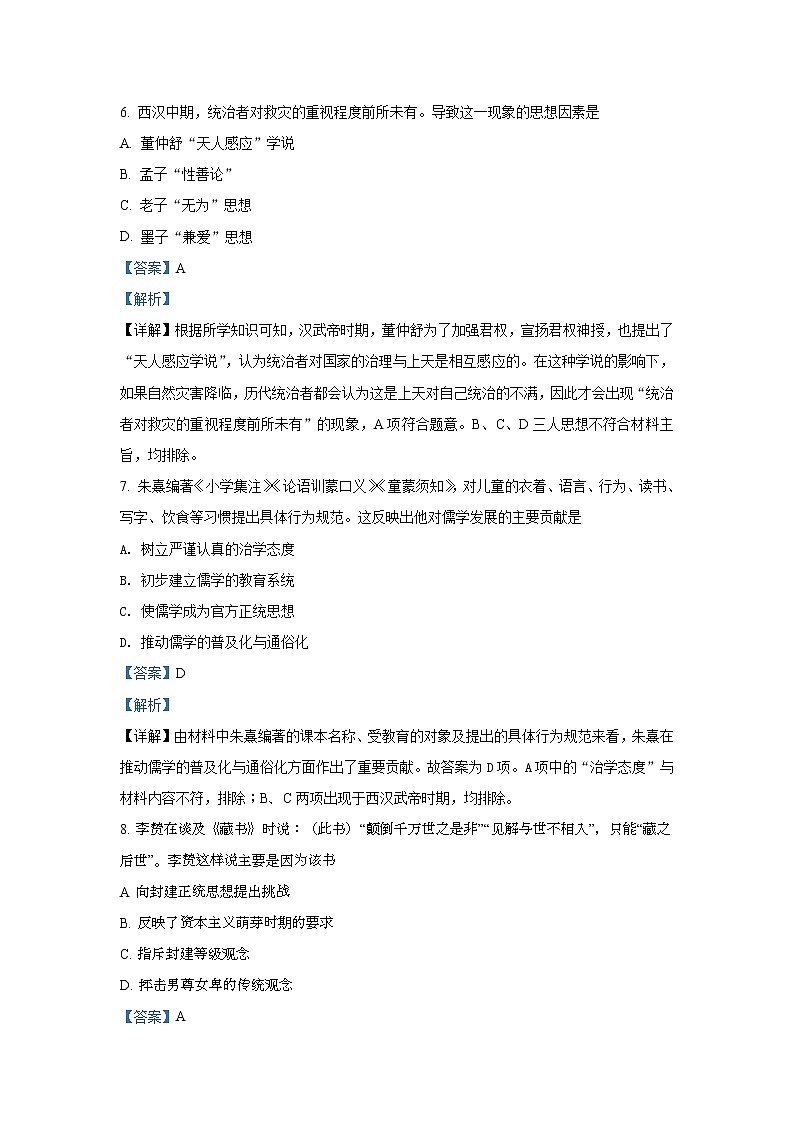 2020-2021学年甘肃省兰州第一中学高二上学期期中考试历史（理）试题 解析版第3页