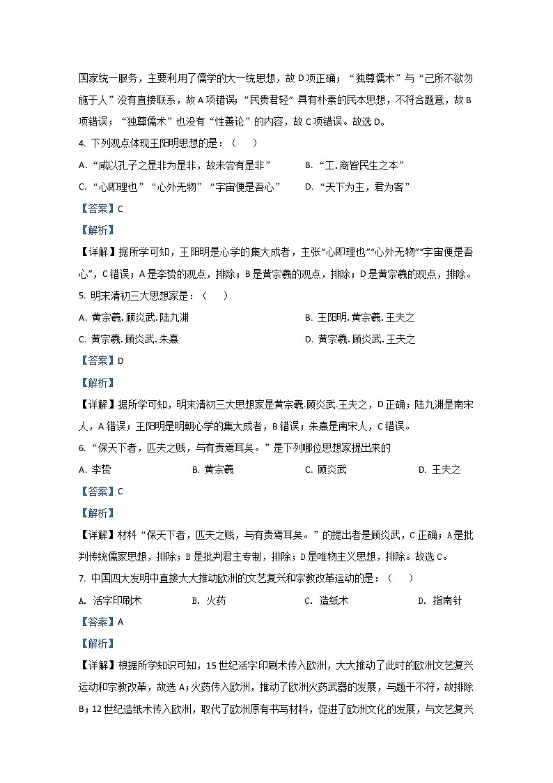 2020-2021学年甘肃省庆阳市宁县第二中学高二上学期期中考试历史（理）试题 解析版第2页