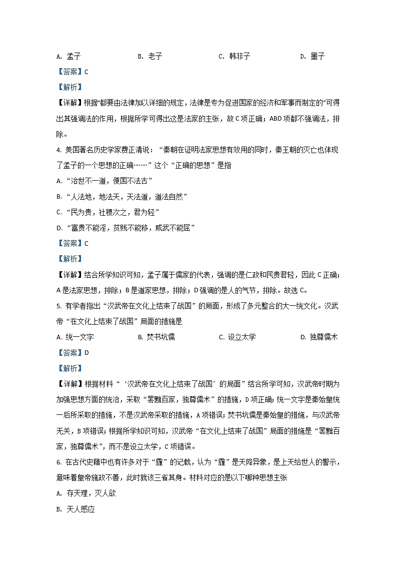 2020-2021学年广西桂林市第十八中学高二上学期期中考试历史（理）试题 解析版02