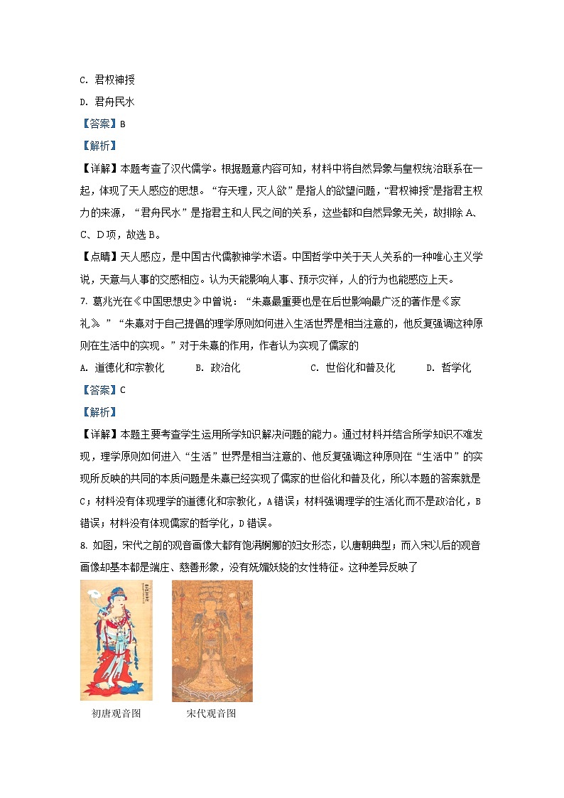 2020-2021学年广西桂林市第十八中学高二上学期期中考试历史（理）试题 解析版03