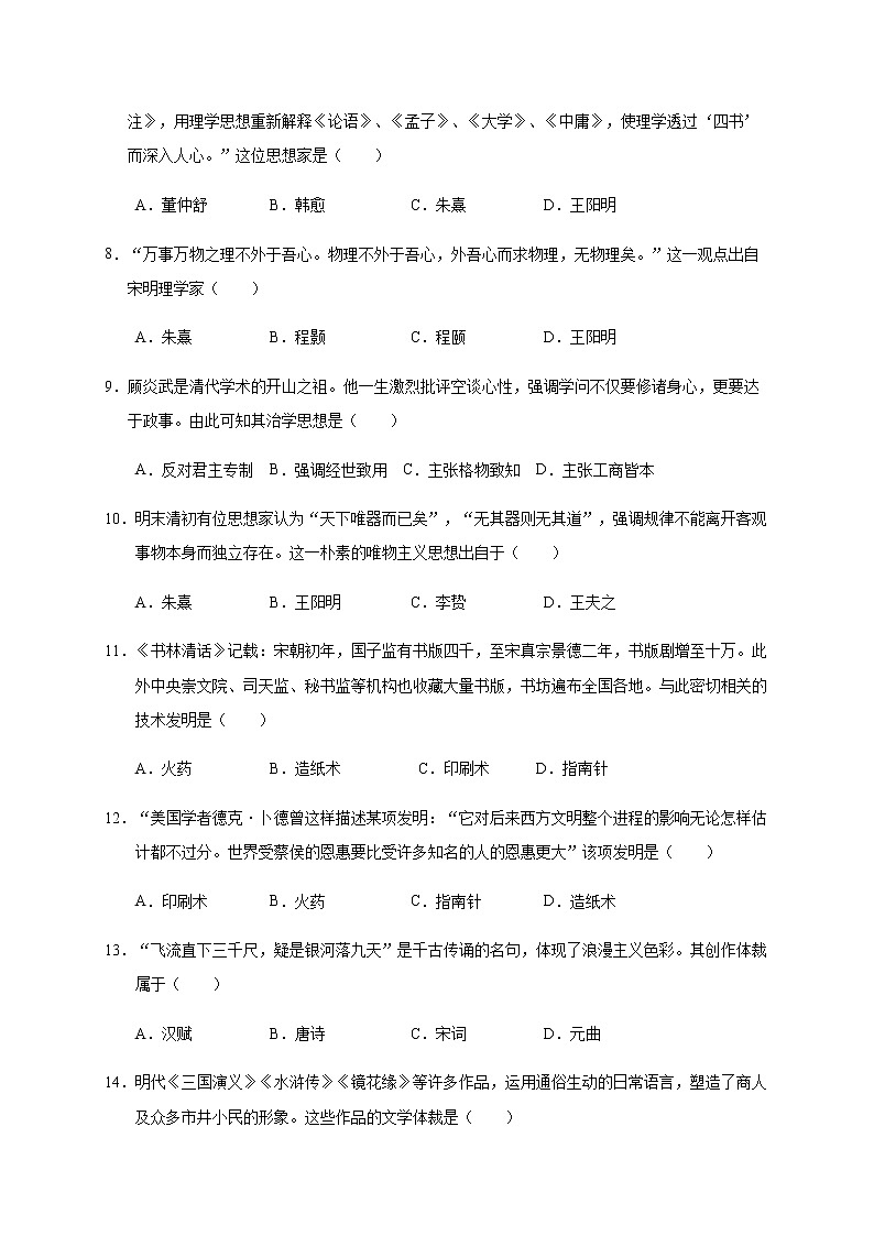 2020-2021学年广西南宁市第三中学高二上学期期中段考历史（理）试题 Word版02