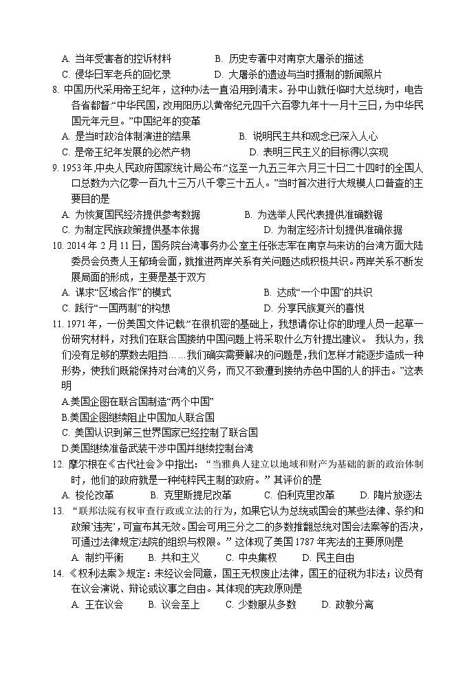 2020-2021学年河北省唐山一中高二上学期期中考试历史（合格考）试题 Word版02