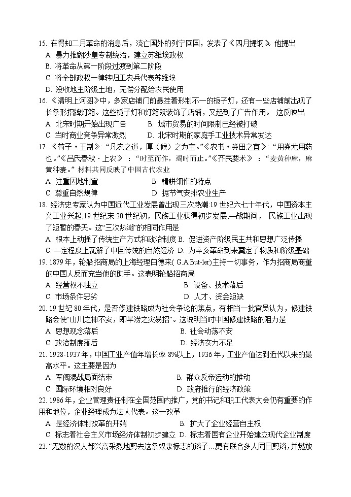 2020-2021学年河北省唐山一中高二上学期期中考试历史（合格考）试题 Word版03