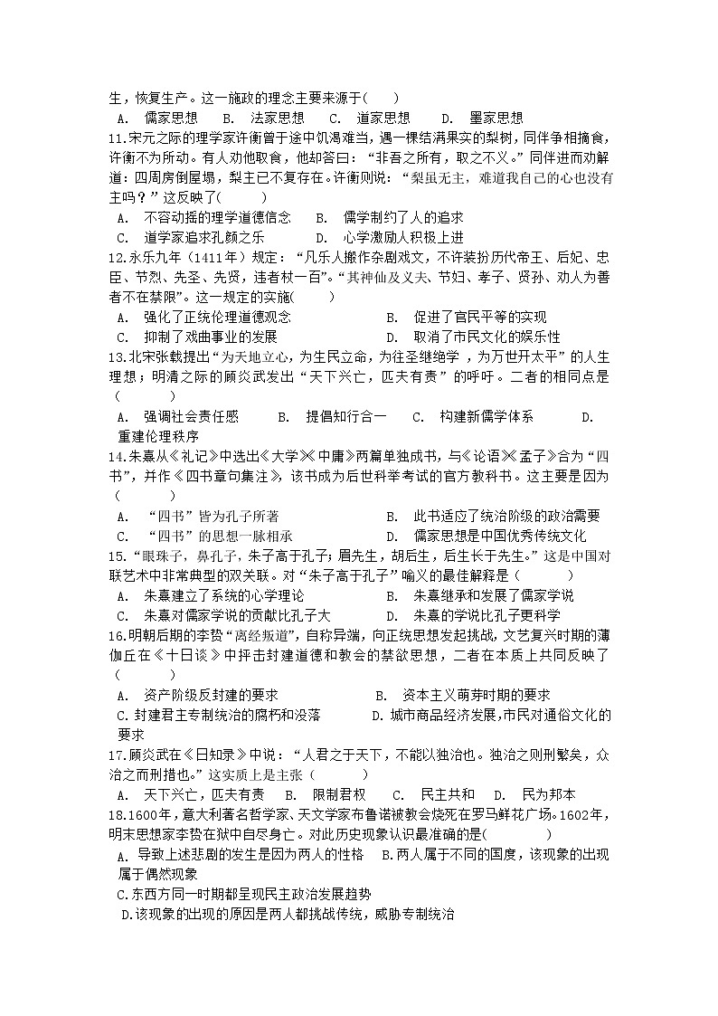 2020-2021学年贵州省遵义市航天高级中学高二上学期第一次月考历史（理）试题 Word版第2页
