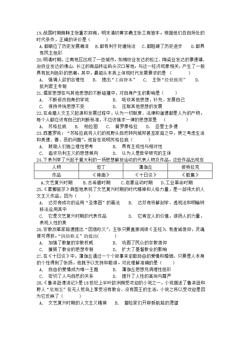 2020-2021学年贵州省遵义市航天高级中学高二上学期第一次月考历史（理）试题 Word版第3页