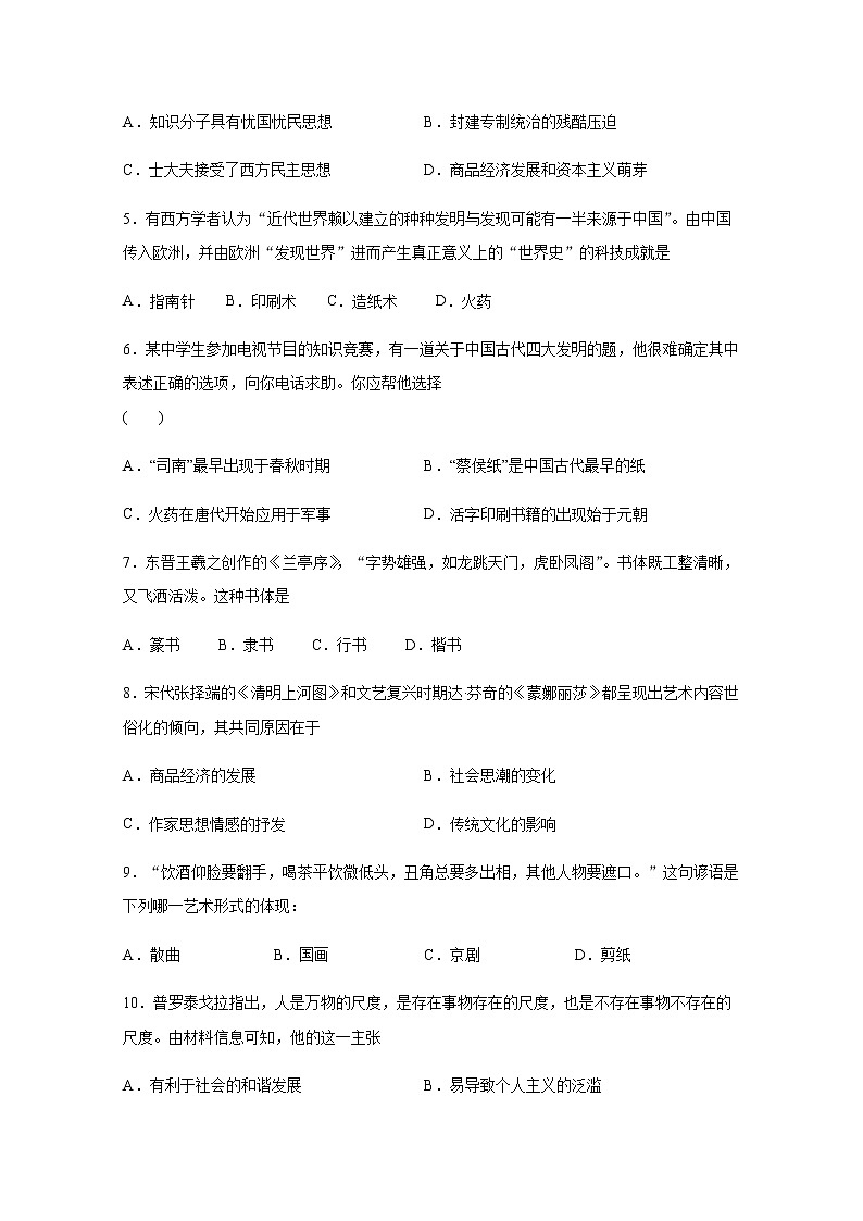 2020-2021学年黑龙江省鹤岗市绥滨县第一中学高二上学期期中考试历史（理）试题 Word版02