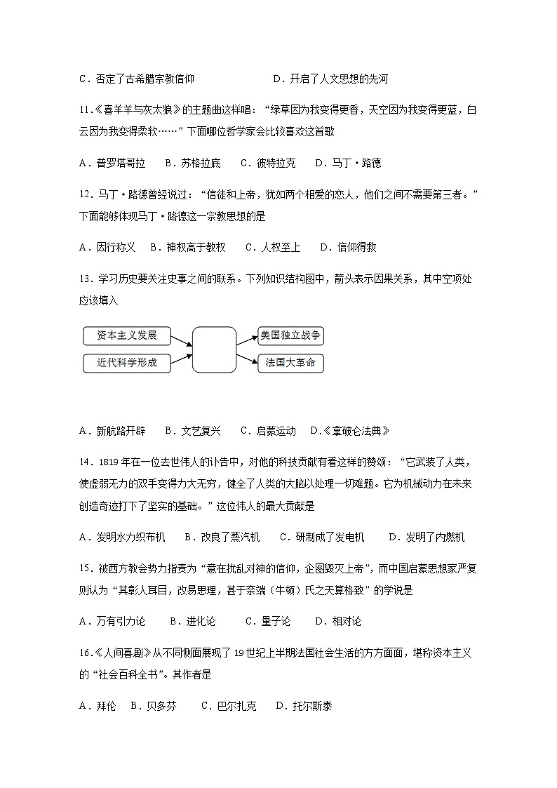 2020-2021学年黑龙江省鹤岗市绥滨县第一中学高二上学期期中考试历史（理）试题 Word版03