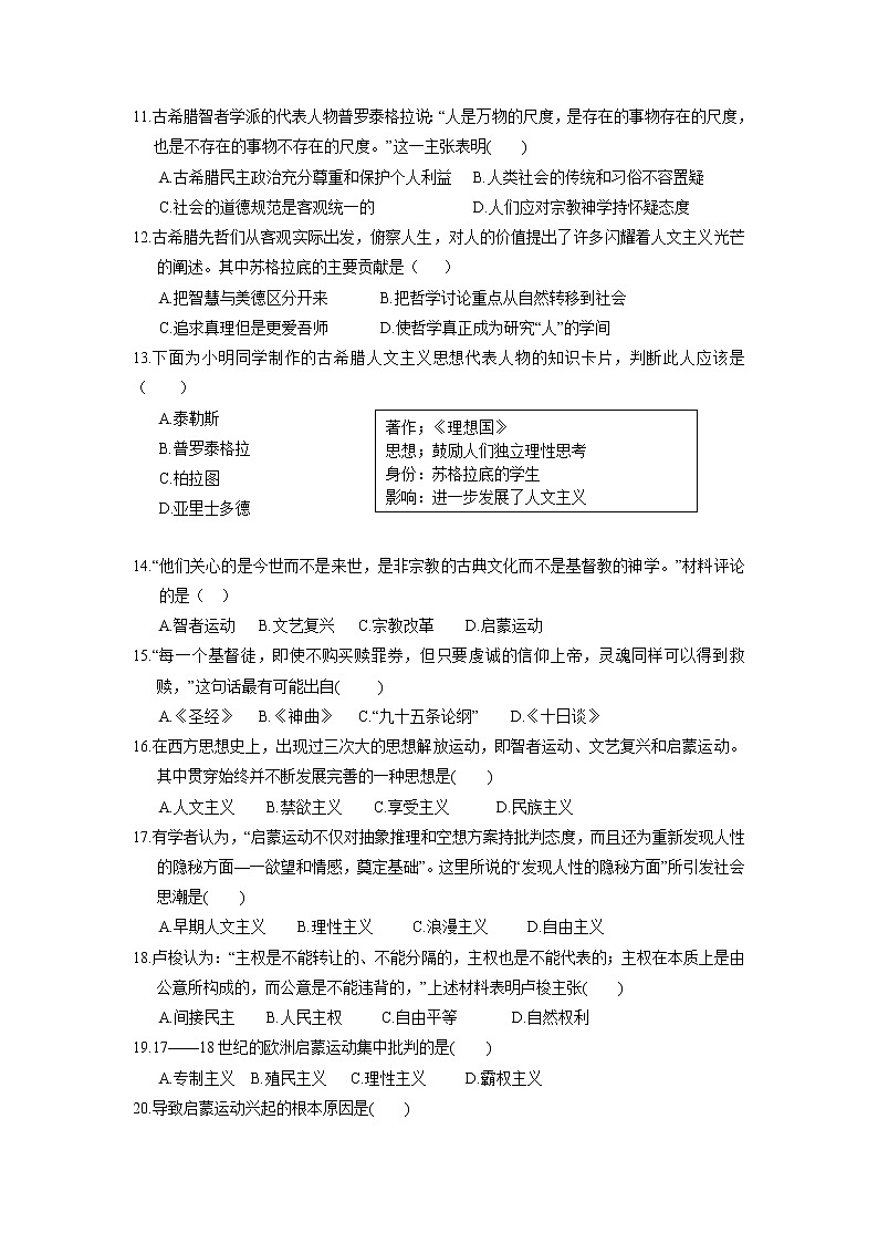 2020-2021学年湖南省临澧县第一中学高二上学期期中考试历史试题 （ 非高考） Word版02