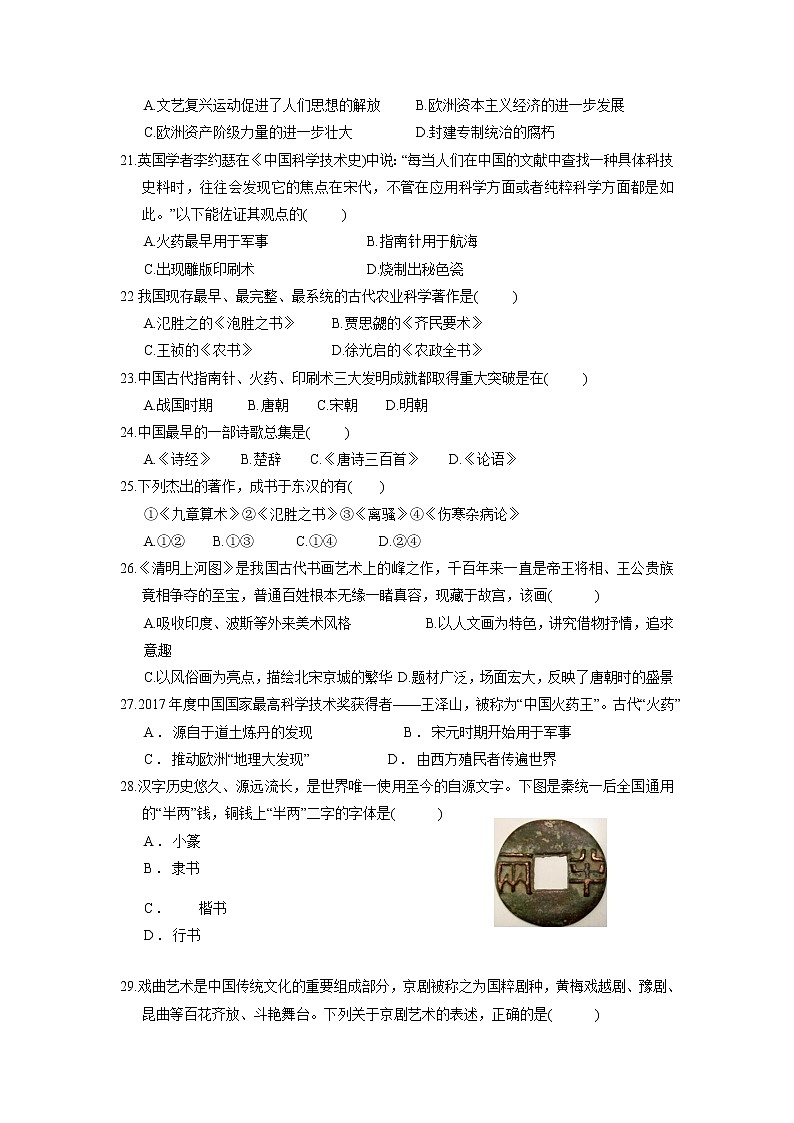 2020-2021学年湖南省临澧县第一中学高二上学期期中考试历史试题 （ 非高考） Word版03