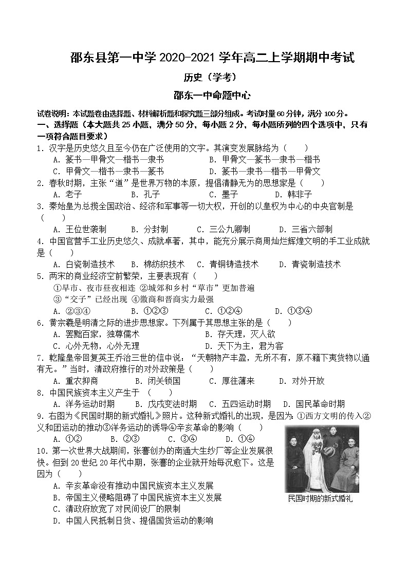 2020-2021学年湖南省邵东县第一中学高二上学期期中考试历史（学考）试题 Word版01