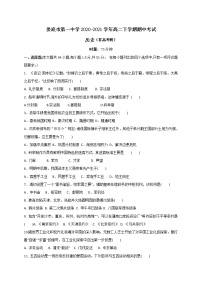 2020-2021学年湖南省娄底市第一中学高二下学期期中考试历史（非高考班）试题 Word版