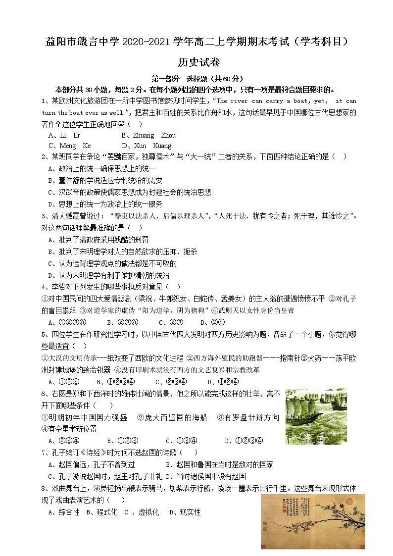 2020-2021学年湖南省益阳市箴言中学高二上学期期末考试（学考科目）历史 word版01