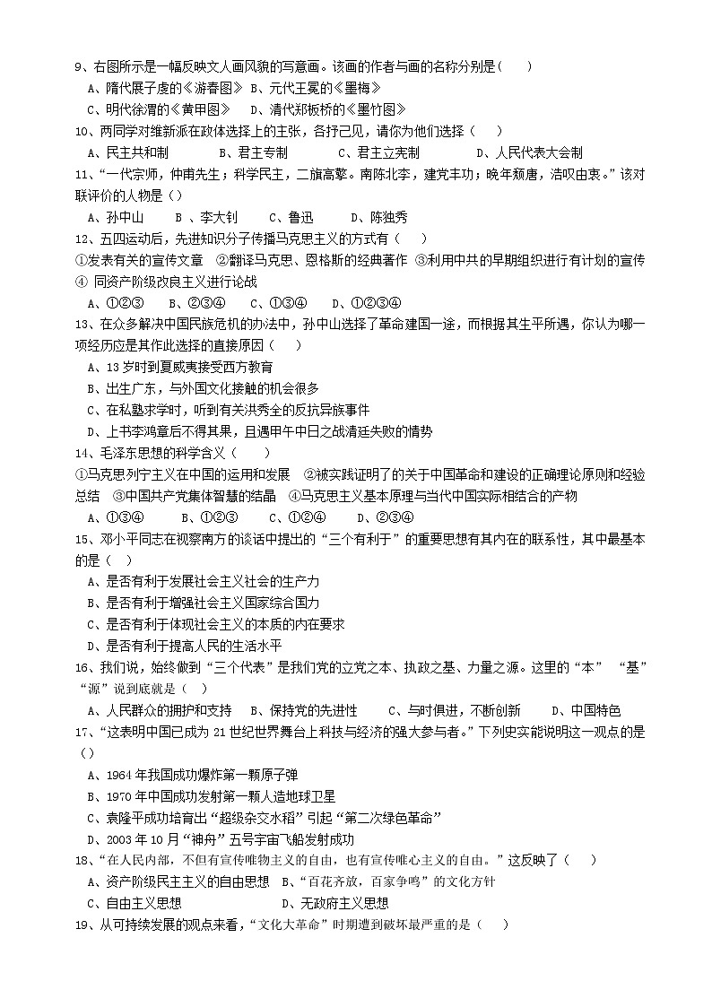 2020-2021学年湖南省益阳市箴言中学高二上学期期末考试（学考科目）历史 word版02