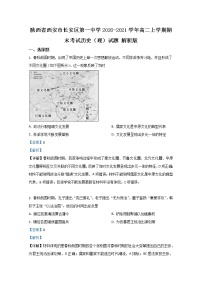 2020-2021学年陕西省西安市长安区第一中学高二上学期期末考试历史（理）试题 解析版