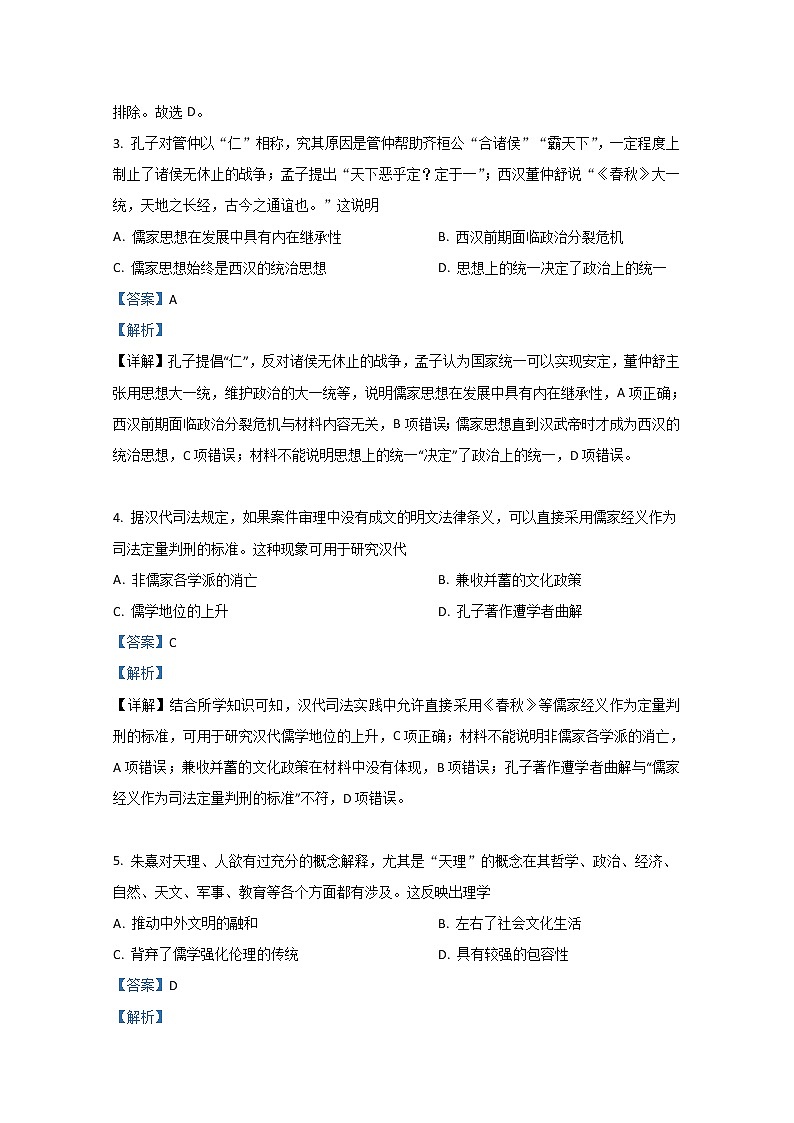 2020-2021学年陕西省西安市长安区第一中学高二上学期期末考试历史（理）试题 解析版02
