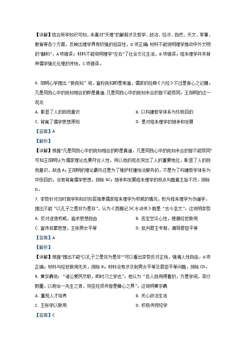 2020-2021学年陕西省西安市长安区第一中学高二上学期期末考试历史（理）试题 解析版03