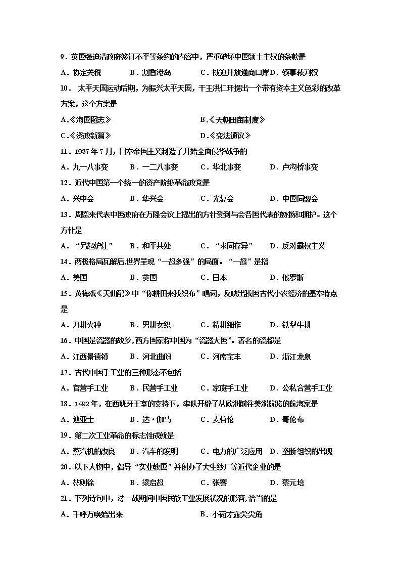 2021-2022学年贵州省六盘水市高二上学期第一次月考历史（理）试题（Word版）第2页