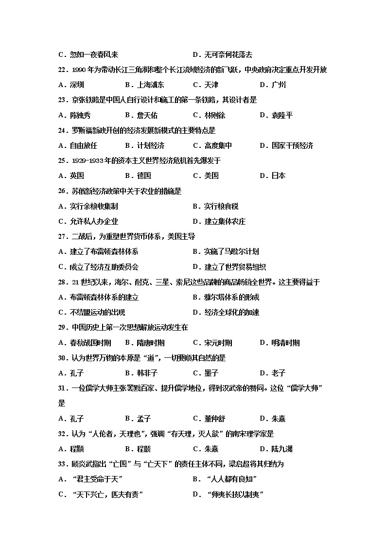 2021-2022学年贵州省六盘水市高二上学期第一次月考历史（理）试题（Word版）第3页