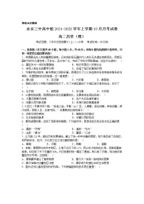 2021-2022学年福建省永安市第三中学高中校高二上学期10月月考（理）历史试题（Word版）