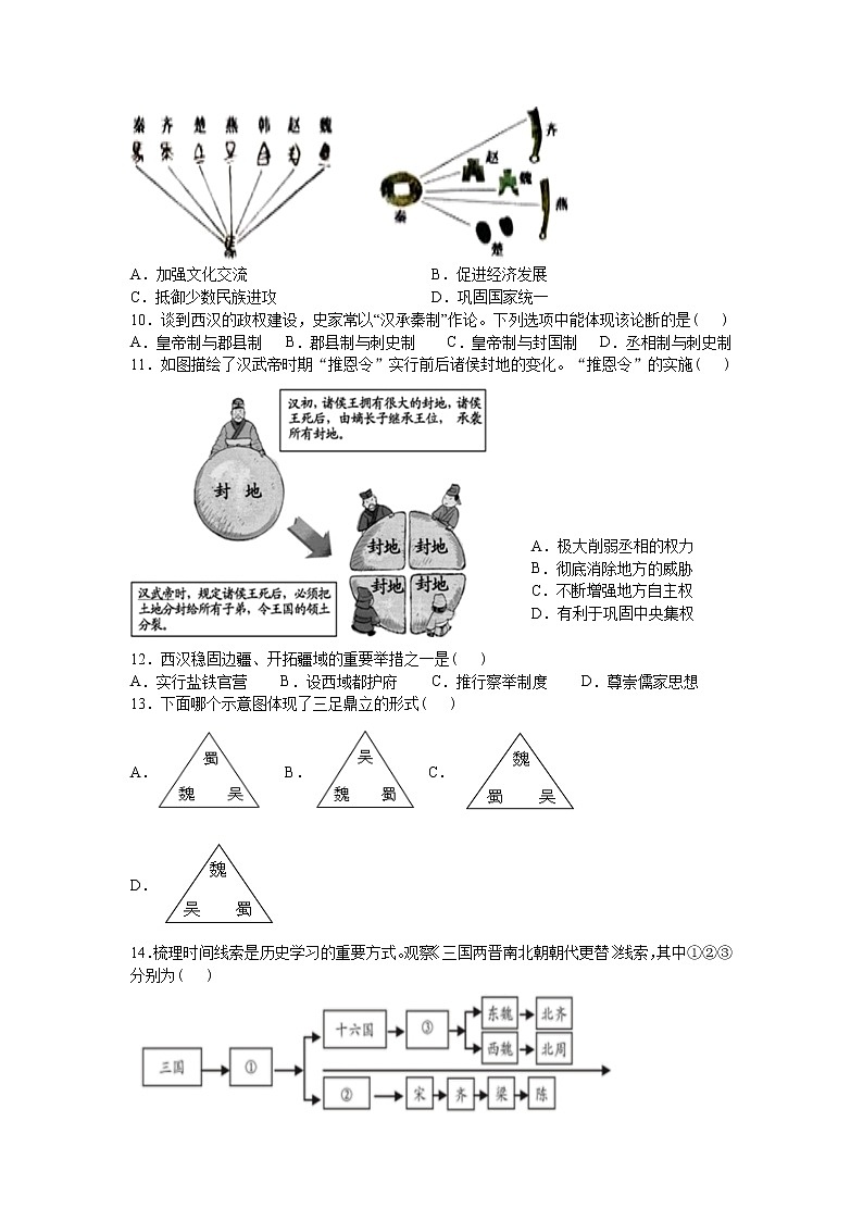 2021-2022学年福建省永安市第三中学高中校高二上学期10月月考（理）历史试题（Word版）第2页