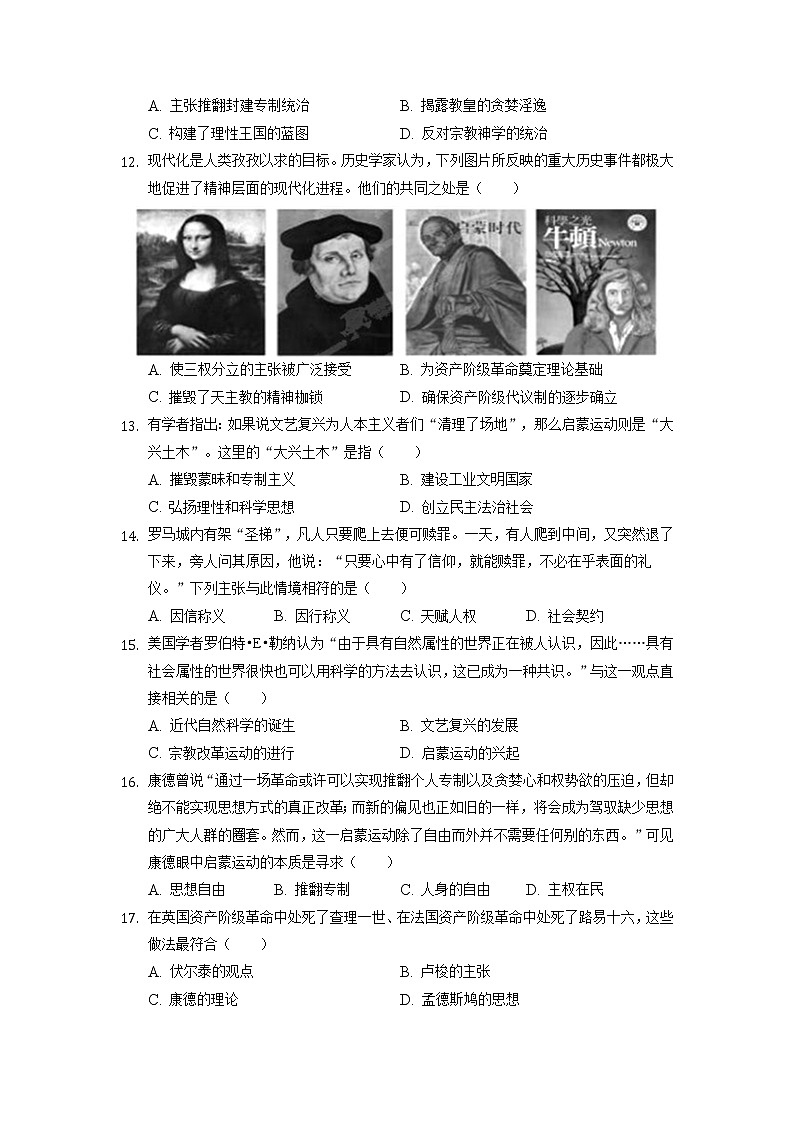 2021-2022学年甘肃省兰州市西固区三校联考高二上学期期中（理科）历史试题（解析版）03