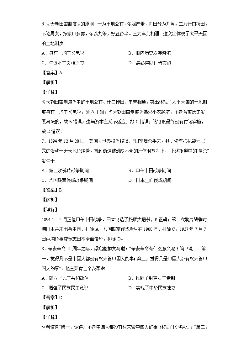 2021-2022学年甘肃省张掖市高台县第一中学高一下学期学业考试模拟历史试题（合格考） 解析版03