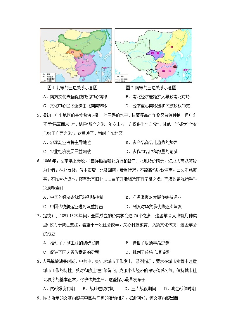 河北省张家口市2021年4月普通高中学业水平选择性模拟考试历史试题（Word版）02