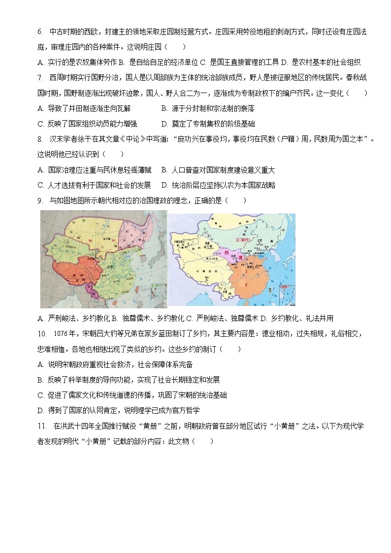 2023届高三统编版（2019）高中历史选择性必修1一轮复习题第2页