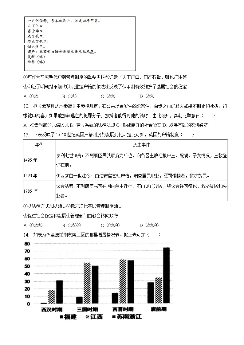 2023届高三统编版（2019）高中历史选择性必修1一轮复习题第3页