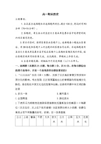 河南省方城县光明学校2022-2023学年高一上学期期末考试历史试题